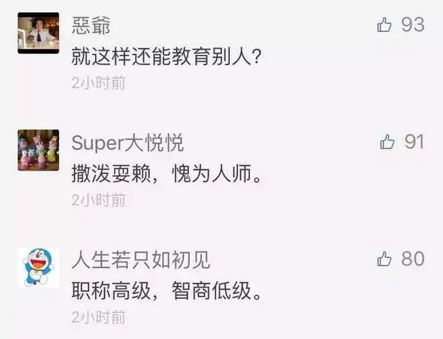 高铁扒门女教师究竟错在哪了？