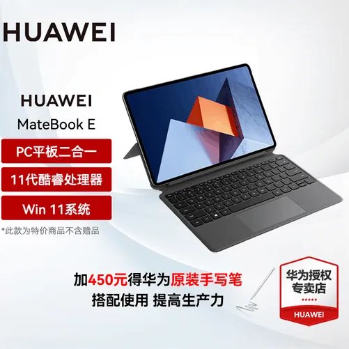 【手慢无】华为二合一平板电脑超值优惠，到手价3899元
