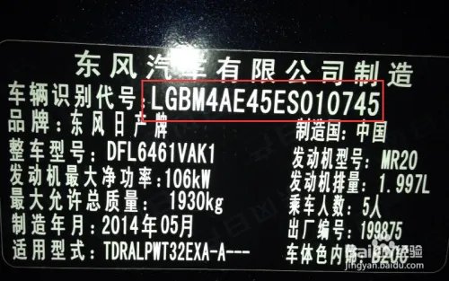 车架号查询配件、车辆信息