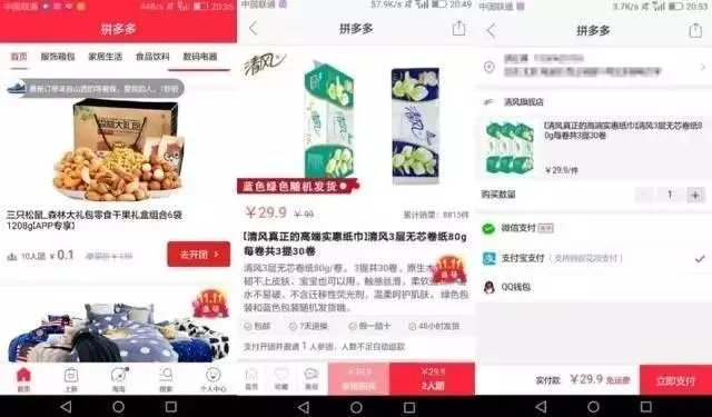 拼多多这个软件感觉东西很一般,为什么下载量那么大?