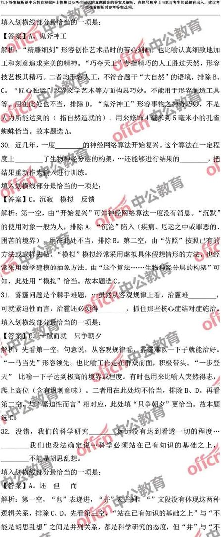 2017云南公务员考试行测试题及答案解析