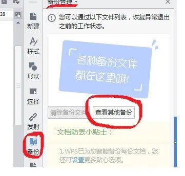 word保存时候出现拯救的文档,如何恢复