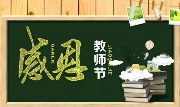 家长感谢老师付出的简短祝福语