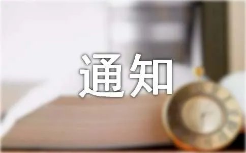 录取通知书一般在录取后多久发