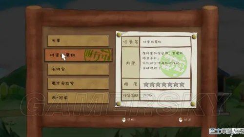 房东是魔王大人 图文攻略 全任务详解