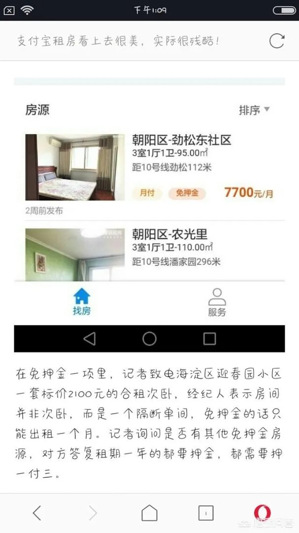 用支付宝租房靠谱吗？