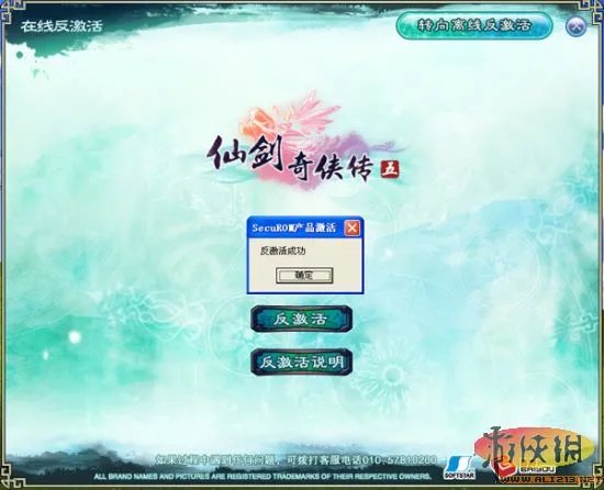 玩家注意了！《仙剑奇侠传5》反激活说明与流程