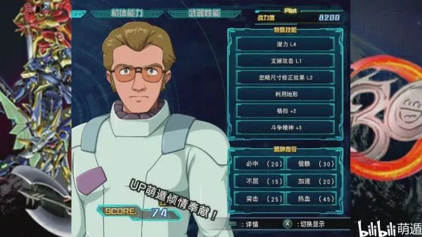 《超级机器人大战30》全角色精神效果一览