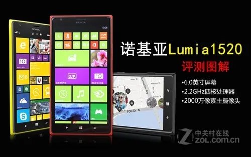 经典WP大屏拍照手机 诺基亚Lumia 1520售700元