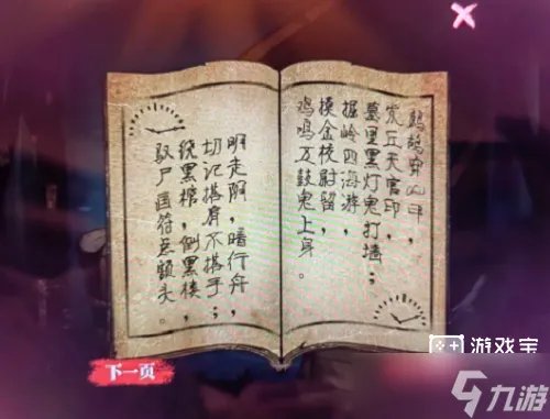 山村老屋4之深林魅影第三章攻略