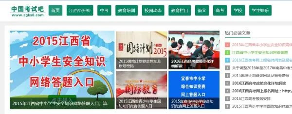 江西教育网安全知识答题入口