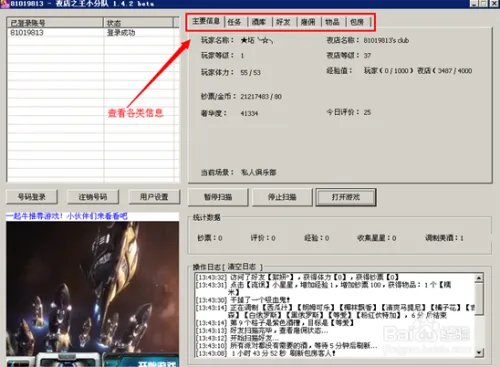 夜店之王辅助怎么使用？