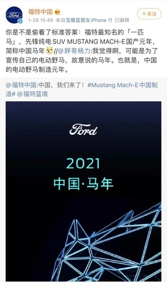 福特中国回应错把牛年当马年：表达不严谨 接受批评