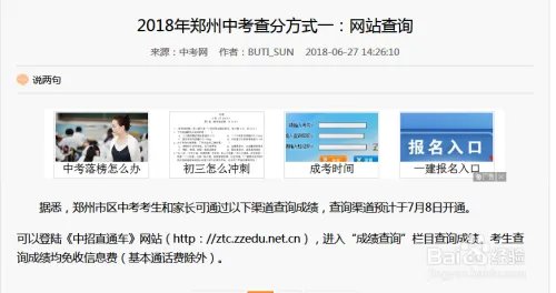 2019中考分数查询