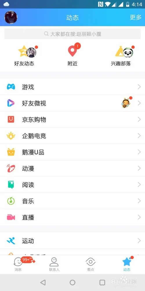 快速查找出附近美女的QQ号码，赶快告诉朋友！