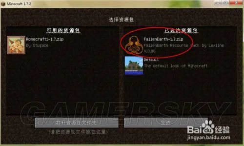 《我的世界》材质包使用教程 材质包怎么用