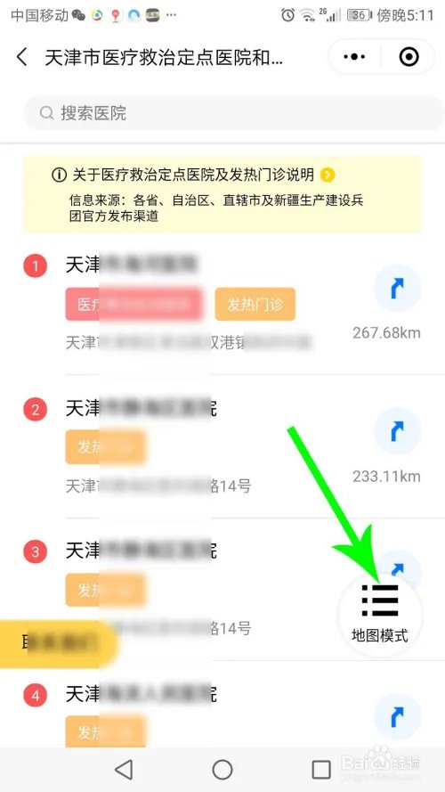 新型冠状病毒肺炎定点医院和发热门诊地图怎么看
