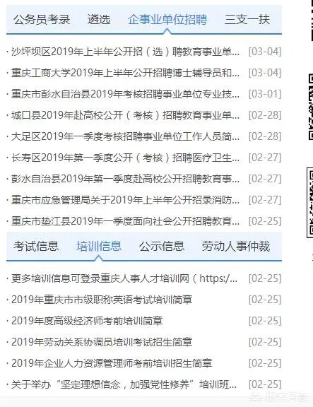 重庆有哪些靠谱的国企对外招聘的?