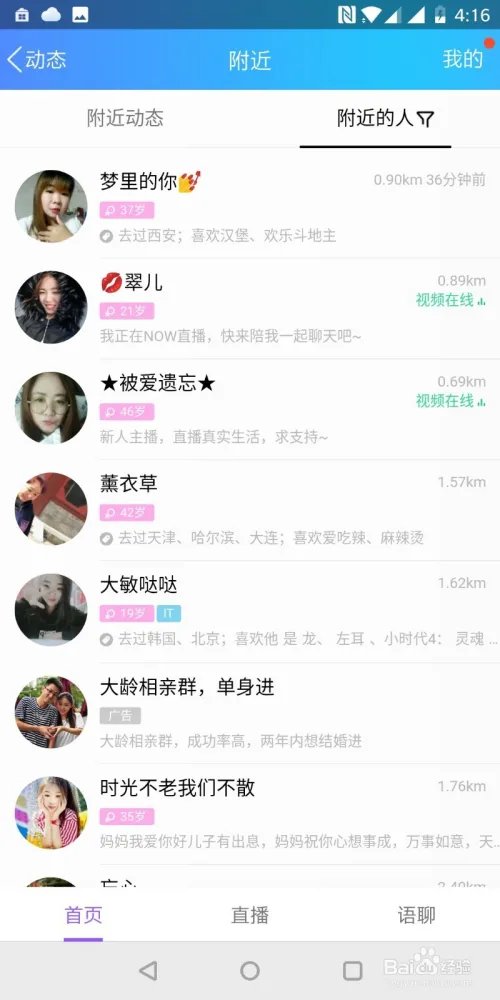 快速查找出附近美女的QQ号码，赶快告诉朋友！