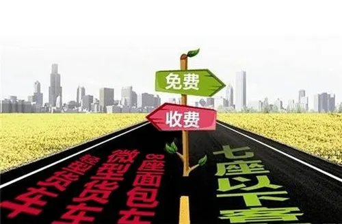 2019年春节高速免费时间 2019春节高速免费几天