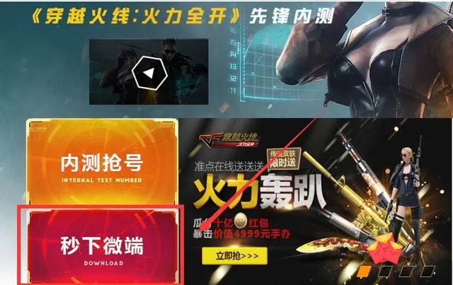 cf微端游,在哪里可以下载?