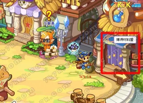 洛克王国博得材料屋在哪