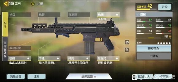 《使命召唤手游》drh配件搭配推荐