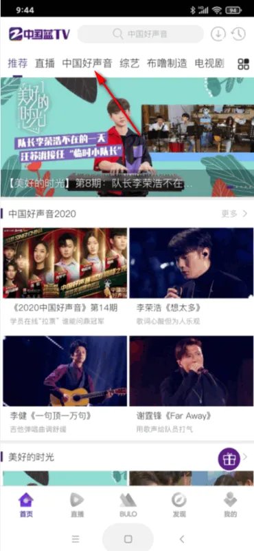 中国好声音2020哪个app播放