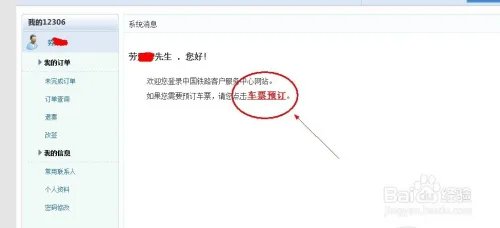 12306官网火车票预订（学生票）