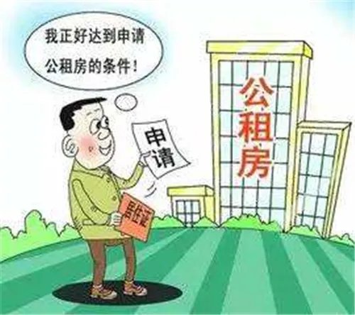 公租房到哪里申请 切记：申请公租房无需缴纳任何费用