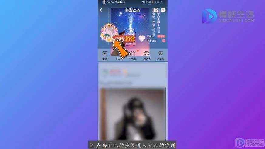 qq如何访问非好友空间