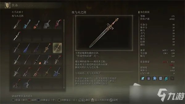 《艾尔登法环》所有传说武器获取位置图文一览