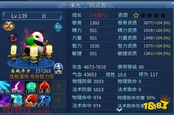 倩女幽魂手游平民最省钱的洗灵兽方法