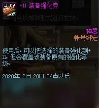 《DNF》累计在线得好礼活动2020