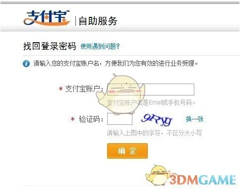 《支付宝》密码被锁定解决办法介绍