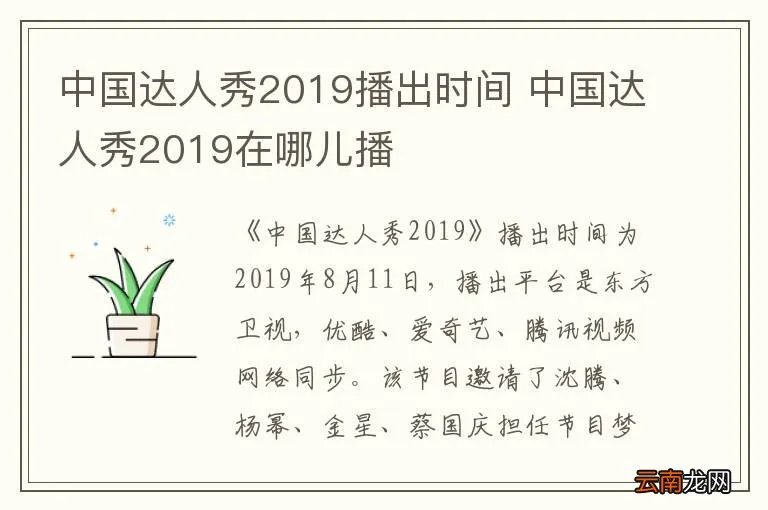 中国达人秀2019播出时间 中国达人秀2019在哪儿播