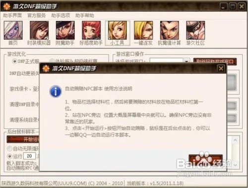 dnf超级助手怎么用