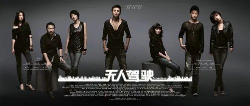 [电影]《无人驾驶》最新最全影片介绍