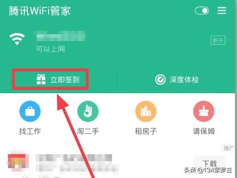 腾讯Wifi管家怎么使用?