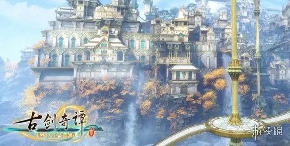 《古剑奇谭》第二结局开启条件