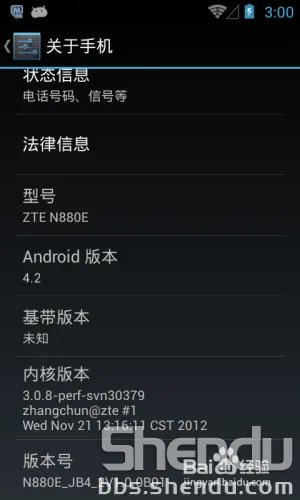 中兴N880e rom刷机包 官方4.2卡刷体验版