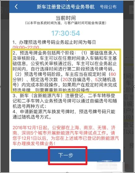 自选车牌号查询系统