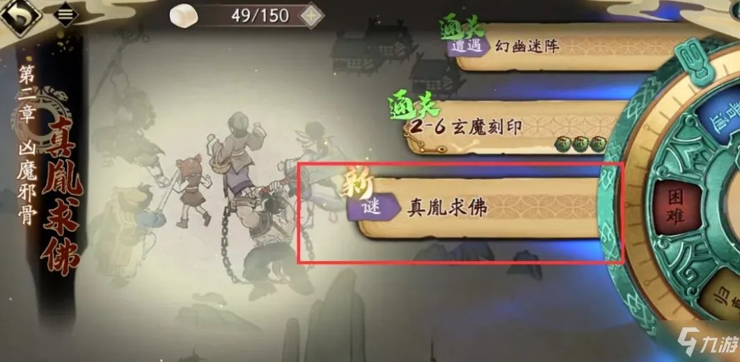 《天地劫》神魔至尊传第二章隐藏关卡图文教程 神魔至尊传第二章隐藏关卡如何解锁