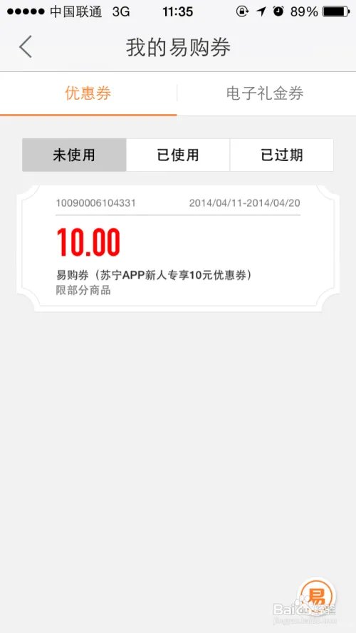 苏宁易购10元通用卷如何领取