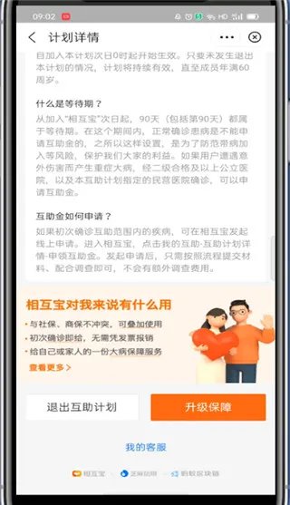 支付宝里相互宝怎么取消掉