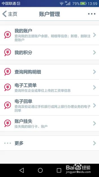 工商银行手机银行怎么使用