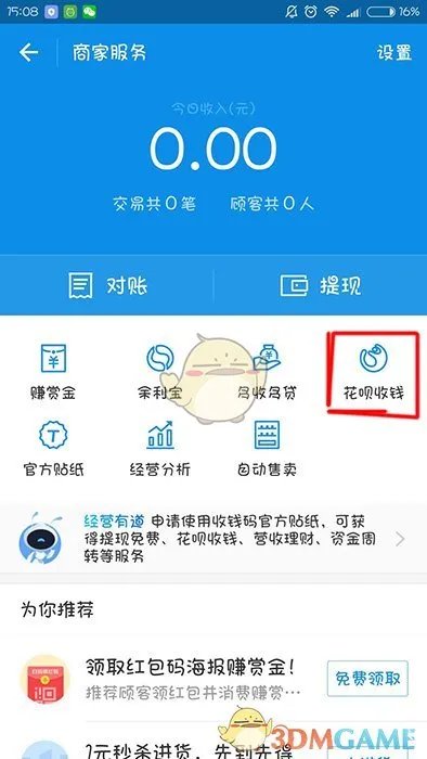 2018《蚂蚁花呗》最新套现教程