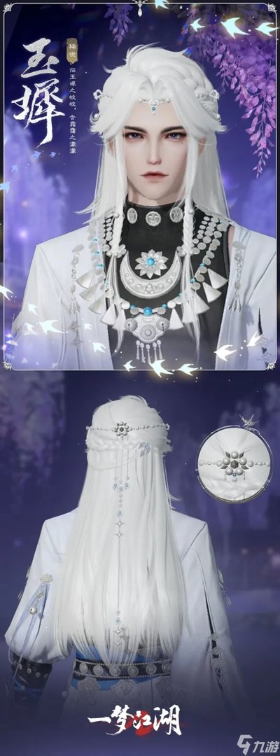 《一梦江湖》七夕节活动限时开启 全新外观与你浪漫一夏