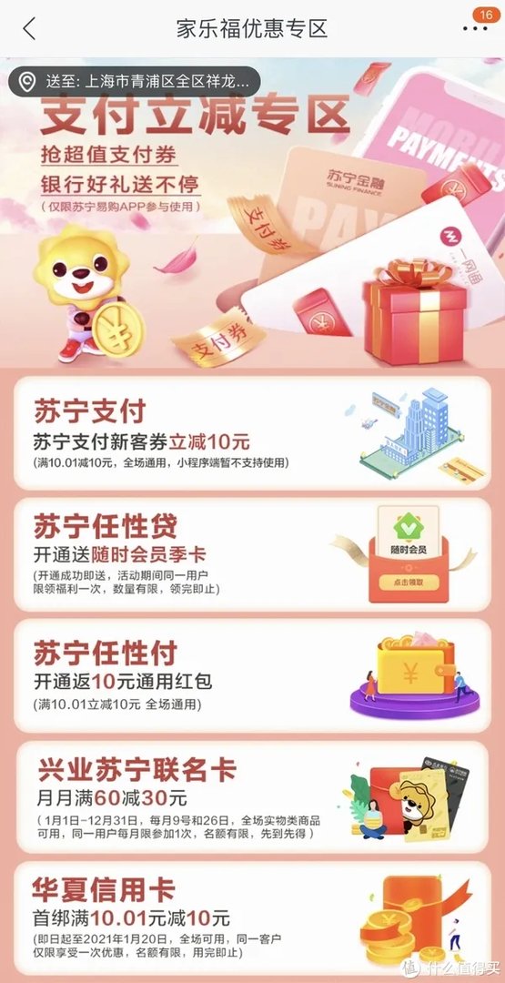 别苦恼！手把手教你苏宁无敌券的正确使用方法