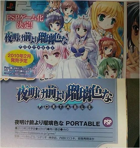 《夜明前的琉璃色》明年2月将降临PSP平台